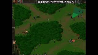 20230830盟军敢死队1代2D平面图mod【共20关】 第7关 by 空气 PlesKin