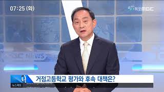 [목포MBC]뉴스와 인물]전남도교육감 고석규 예비후보