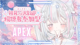 【#APEX/#参加型】初見さん大歓迎！✨ 楽しく遊ぼ～！【#新人Vtuber/#個人vtuber】