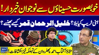 Honey Trap Cases | Khalil ur Rehman Qamar | SP Aftab Phularwan Revelations | Suno Pakistan EP 413