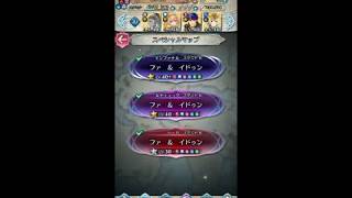 【FEH】たぶん一番楽な絆英雄戦ファ\u0026イドゥンインファナル(配布のみ継承聖印なし) F2P Fae idunn infernal No SI【ファイアーエムブレムヒーローズ】