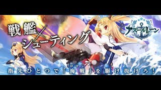 【アズールレーン-Live】初心者提督が加賀を狙う！ Part.3【iOS】