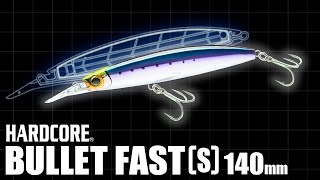 【ハードコア バレットファスト140mm】青物・サワラ狙いに最適！ぶっ飛びシンキングミノー BULLET FAST 登場!! (1332)