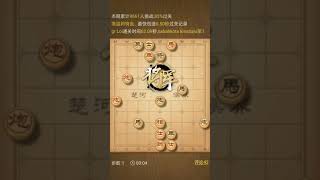 天天象棋 挑战残局 每日挑战 3月3日2021年