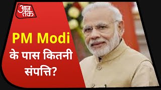 जानिए PM Modi के पास कुल कितनी संपत्ति है? Narendra Modi's Assets