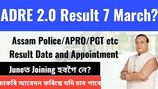 ✅ADRE 2.0 Result on 7 March | লগতে Police/APRO/PGT