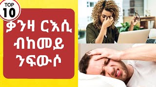 how to get rid of headache : ቃንዛ ርእሲ ብከመይ ነሕውዮ?