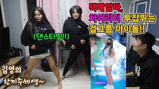 [한끼주세영]택배알바랑 치어리더 투잡뛰는 걸그룹 아이돌!!(70회2부)