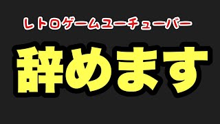 チャンネルの方向性をガラッと変えます。【レトロゲーム】【ピーターパンおじさん】