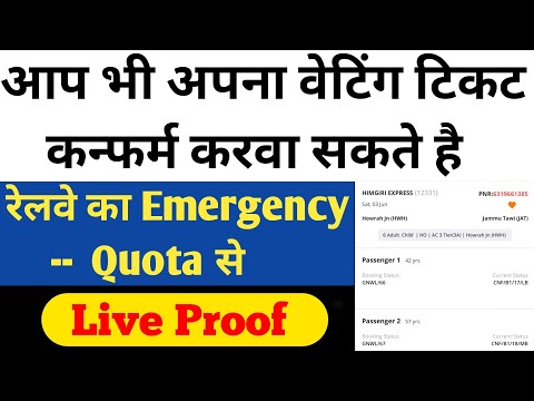 How can I get emergency quota in train?