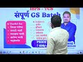 500 प्रश्न भाग 1 संपूर्ण gs ibps tcs pattern shingare sir