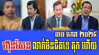 Yat Phearum Talks About PM Hun Sen 30 Jan 2025