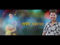 pahari suwali achurjya borpatra u0026 bikashita gogoi new assamese song 2021