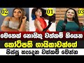 Life style of three most popular  Female singers of Sri Lanka