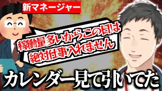 新マネージャーがカレンダーを見て引いてた話/甲斐田の抜き打ちチャーハン企画をやりたい社築【切り抜き/にじさんじ】