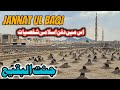 Jannat-ul-Baqi ki Ziyaraat | The first Graveyard of Muslim’s | ZA media