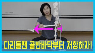 [허리 안아픈 레그레이즈] 다리들땐 골반바닥부터 저항하기 / 복압채우기 / 속근육 단련 / 코어강화 / 마름모코어스트레칭