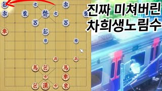 생전 처음 보는 차 죽이고 마 잡기ㅋㅋ 이것은 묘수인가, 꼼수인가 (5대국)