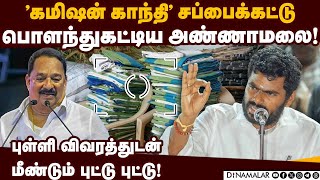 அமைச்சர் காந்தியை அலற விடும் அண்ணாமலை | Annamalai vs Minister Gandhi | Gandhi DMK | BJP vs DMK