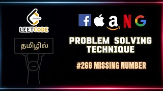 LeetCode Problem Solving #268 - Missing Number ✅| #problemsolving | #tamil