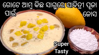 ସାବିତ୍ରୀ ବ୍ରତରେ ଏଇ ଦୋଇଟି ସାମଗ୍ରୀ ବନାନ୍ତୁ ଟେଷ୍ଟି ଜୋସ | Savitri Brata Special Smoothie Recipe in Odia