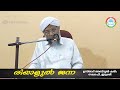 ബറാഅത്ത് രാവ് അനുകൂലമാകാൻ അറിഞ്ഞിരിക്കേണ്ടതെന്തെല്ലാം