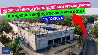 LULU MALL MALAPPURAM 😳ഇതാണ് മലപ്പുറം ജില്ലയിലെ അത്യത്തെ 👉ലുലു- മാൾ #lulu #lulumall #lulumalappuram