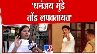 Dhanajay Munde यांना  Bell Palsy आजाराचं निदान, Karuna Munde यांची टीका