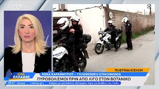 Πυροβολισμοί πριν από λίγο στον Βοτανικό | Ώρα Ελλάδος 08/12/2023 | OPEN TV