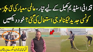 Gaddafi Stadium new world class pitches | Modern Technology used in Gaddafi Stadium