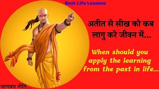 🔴 24. Life Lessons From Chankya Niti | Chanakya Niti For Students | Great Life Lessons From Chankya