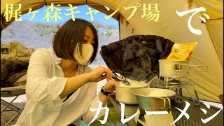 【デイキャンプ】標高1400メートルの山でカレーメシを堪能しました。