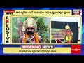 ବରଗଡ଼ ଧନୁଯାତ୍ରା ବଦଳିଗଲେ... audition for kansa baragarah dhanuyatra odishanews odianews