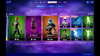 【フォートナイト】2020年11月3日 今日のアイテムショップ【Fortnite】