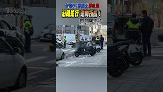 沿路蛇行.逆向拒檢! 台南67歲騎士闖紅燈 遭撞飛身亡｜TVBS新聞@TVBSNEWS02