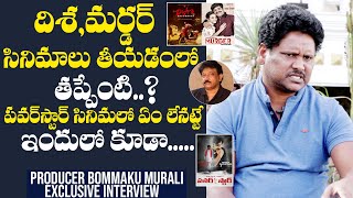 Producer Bommaku Murali Exclusive Interview | Murder Movie |  RGV Disha Movie | GS Entertainments