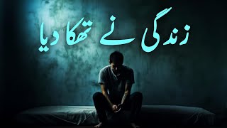 Zindagi Bohot Mushkil Ban Gayi | Beautiful Spiritual Quotes | Listen the Islam Q.K