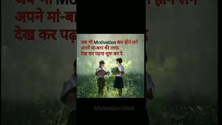 motivation video #shorts #short #youtubeshorts #hindi #motivation #viral