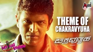 Chakravyuha | Theme Of Chakravyuha| Lyrical Video | Puneeth Rajkumar | Rachita Ram | SS Thaman