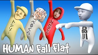 【ヒューマンフォールフラット】べるくら×トシゾー×みたでら　Human FAll flat