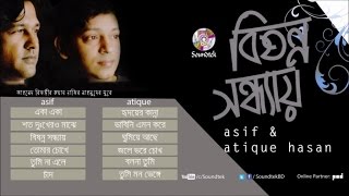 Asif Akbar | Atik Hasan | Bishonno Sondhay | বিষন্ন সন্ধ্যায় | Full Audio Album | Soundtek