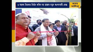 অসমৰ ভিতৰতে প্ৰথম নতুনকৈ নিৰ্মান কৰা অংগনবাদী কেন্দ্ৰ শুভাৰম্ভ কৰিলে বিশ্বনাথৰ বামগাৱত