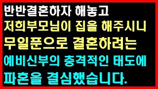 무일푼으로 결혼하려는 예비신부의 충격적인 태도에 파혼했습니다 오늘의사연 사연읽어주는여자 사연라디오 네이트판 사연 썰 사연읽어주는남자 썰사연라디오 베스트사연 레전드사연 컬투쇼 지라시