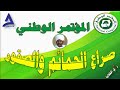 المؤتمر الوطني صراع الحمائم والصقور .. 30 / 11 / 2024م