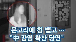 문고리에 침 뱉고 격리 호텔엔 의료진 없어…\