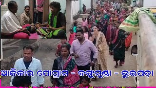 ଆଜିକାର ପୋଗ୍ରାମ୍ - ଭୋଇପଡ଼ା #Maa benjaren danda nurty #Chindaguda