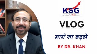 मार्ग ना बदले, UPSC Civil Services Examination, Vlog, Dr Khan, KSG India