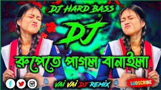 Rupete Pagol Banayla Dj || রুপেতে পাগল বানাইলা - DJ || Dj Gan || Tiktok Viral Dj Gan 2023