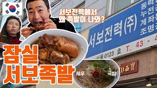 🇰🇷현직대사관 셰프의 태국 족발덮밥과 새우국밥 웨이팅맛집 잠실맛집l서울맛집l잠실족발덮밥l서울족발덮밥