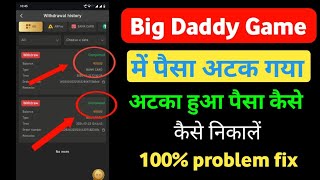 big daddy withdrawal completed but not received |big daddy withdrawal processing problem@ManojDey